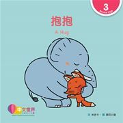 World Chinese Graded Readers  Level 3 - A Hug