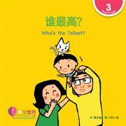 World Chinese Graded Readers  Level 3 - Who's the Tallest?