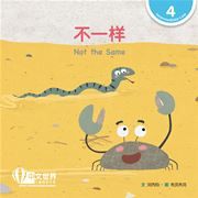 World Chinese Graded Readers  Level 4 - Not the Same