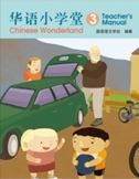 Chinese Wonderland vol.3 - Teacher's Manual (Simplified characters)