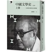 The History of Chinese Literature vol. 1