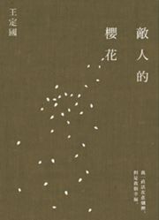 Diren de yinghua