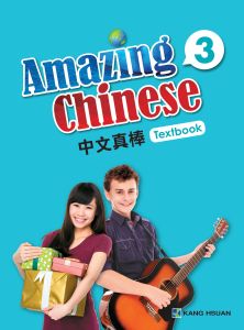Amazing Chinese Teacher's Book 3