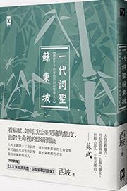 Yidai cisheng Sudongpo