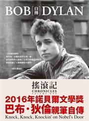Bob Dylan: Chronicles vol.1