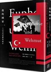Wo de guojia: Tuerqi de youyu yu fengkuang