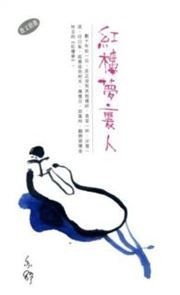 Hongloumeng li ren