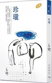 Zhen long