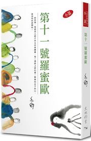 Di shiyihao luomiou