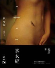 No Woman No Cry