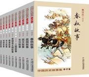 Zhongguo lishi gushu ji