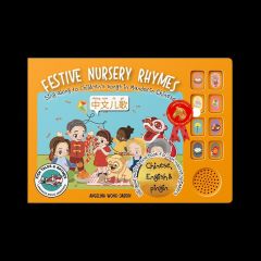 LUNAR NEW YEAR EDITION: Festive Nursery Rhymes (Simplified Chinese)