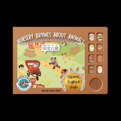 Nursery Rhymes about Animals in Mandarin (Simplified Chinese)