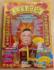 Li Juming 2021 niunian tongsheng shu