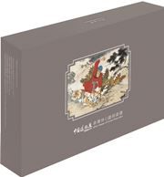 Four Great Masterpiece - Reader of Chinese Picture Story (MPR)