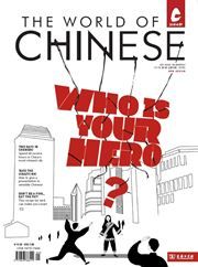 The World of Chinese - SAL