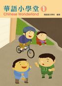 Chinese Wonderland vol.1 - Textbook (Traditional characters)