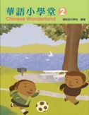 Chinese Wonderland vol.2 - Textbook (Traditional Characters)