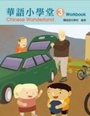 Chinese Wonderland vol.3 - Workbook (Traditional characters)