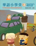 Chinese Wonderland vol.3 - Teacher's Manual (Traditional characters)
