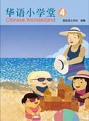 Chinese Wonderland vol.4 - Textbook (Simplified characters)