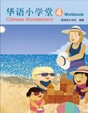 Chinese Wonderland vol.4 - Workbook (Simplified characters)