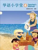 Chinese Wonderland vol.4 - Teacher's Manual (Simplified characters)