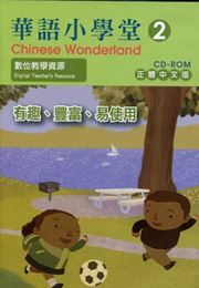 Chinese Wonderland vol.2 - Digital Teacher's Resource (Traditional characters)