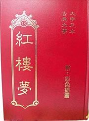 The Dream of the Red Chamber