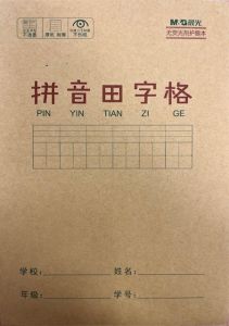 Chinese Character Writing Exercise Book - Pinyin Tian zi ge ben