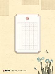 DS·Modian copybooks: Lanting letters pen-and-ink writing papers D1