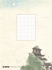 DS·Modian copybooks: Lanting letters pen-and-ink writing papers D3