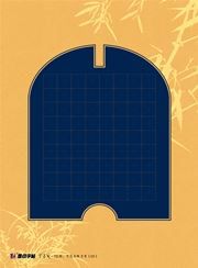 DS·Modian copybooks: Lanting letters pen-and-ink writing papers D5