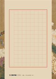 DS·Modian copybooks: Lanting letters pen-and-ink writing papers B1