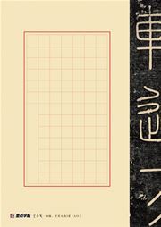 DS·Modian copybooks: Lanting letters pen-and-ink writing papers A15