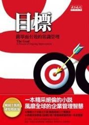 The Goal: A Process of Ongoing Improvement