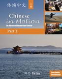 Chinese in Motion Part 1: An Advanced Immersion Course