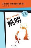 Chinese Biographies: Yao Ming