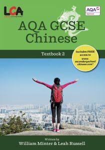 AQA GCSE Chinese Textbook 2