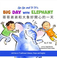 Ge Ge and Di Di's Big Day with Elephant (Traditional Chinese, Pinyin and English)