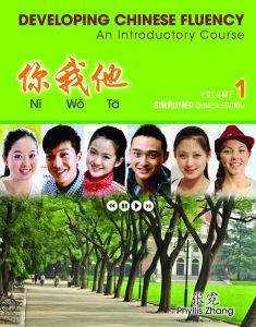 Ni Wo Ta vol.1 - Textbook vol. 1 (Simplified characters)
