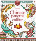 Chinese Patterns to Colour