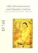 Old Advertisements and Popular Culture - Arts of China Series