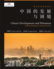 China’s Development and Dilemmas - Authentic Readings for Advanced Learners