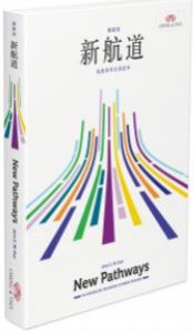 New Pathways： An Advanced Business Chinese Reader