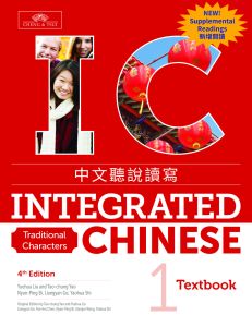 Integrated Chinese Level 1 - Textbook with Supplemental Readings (Traditional characters)