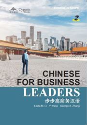Chinese for Business Leaders - Vol.2