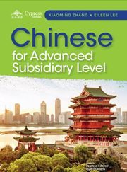 Chinese for AS (Simplified characters)