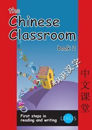 The Chinese Classroom 2: First Steps in Reading and Writing