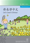 Let's Learn Chinese - Book 2 (Traditional Chinese)